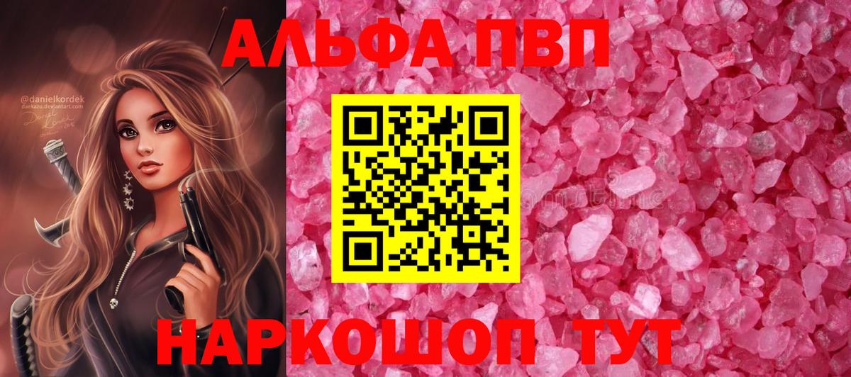 Альфа ПВП VHQ Дзержинск