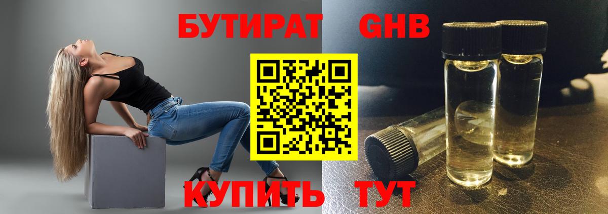 БУТИРАТ  БУТИРАТ жидкий экстази  Вход с VPN  Дзержинск 
