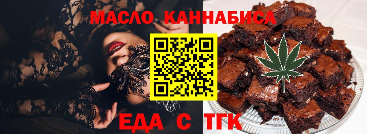 Еда ТГК конопля  Вход с VPN  Дзержинск 