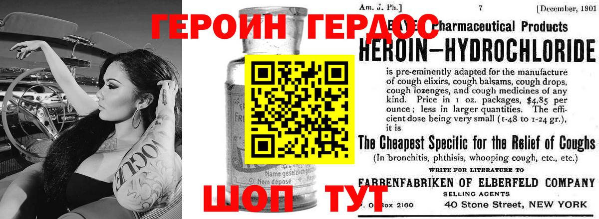 ГЕРОИН белый Дзержинск