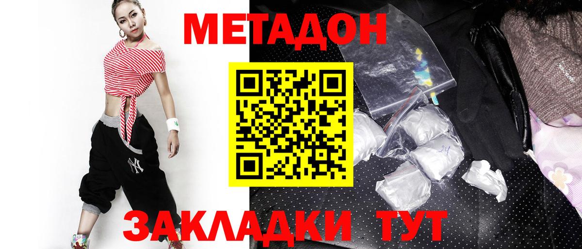МЕТАДОН кристалл  МЕГА как войти  Дзержинск  Вход с VPN  Метадон VHQ 
